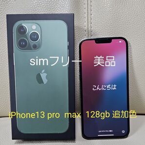 【週末限定価格】Apple iPhone13 Pro Max SIMフリー 128GB 箱つき 美品