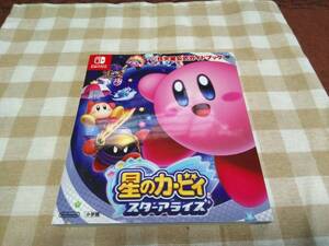 ■(攻略本)SWITCH 星のカービィ スターアライズ 任天堂公式ガイドブック