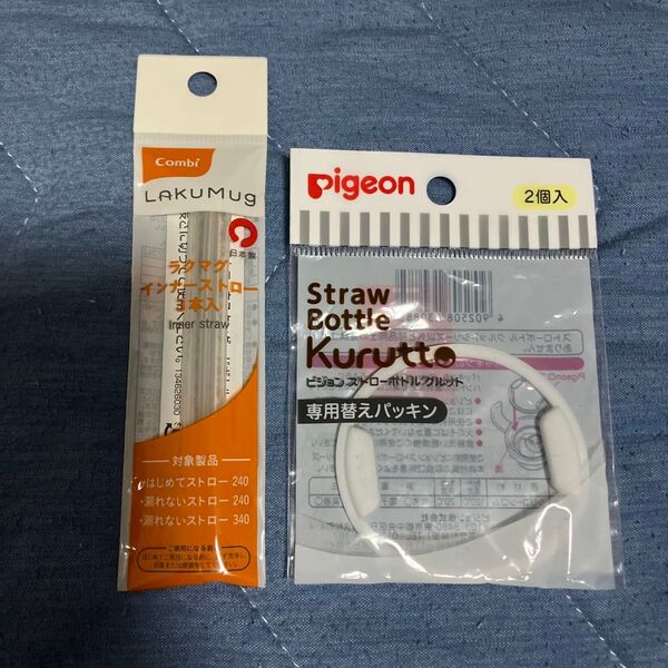 【ほぼ新品】Combi ラクマグ インナストロー3本 + Pigeon ストローボトルクルット専用替えパッキン1個 セット