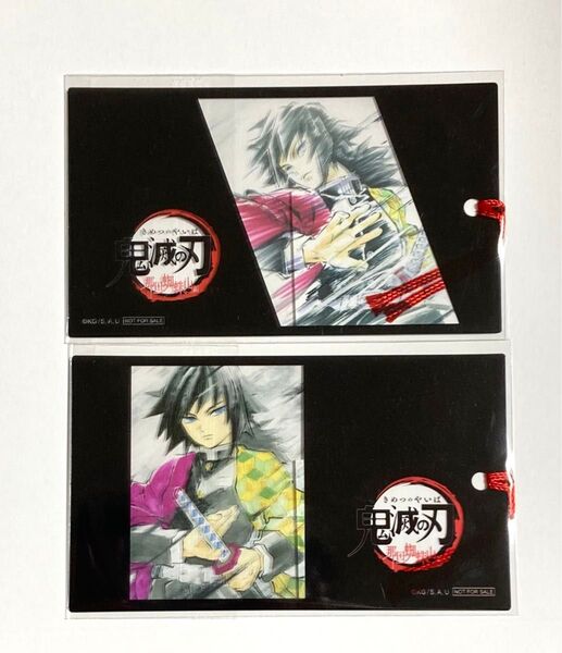 鬼滅の刃 鬼滅シアター ufotable ポイント景品 アイキャッチ クリアしおり 冨岡義勇 11、13