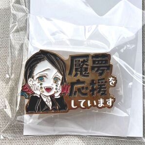 鬼滅の刃 魘夢 鬼滅シアター 無限列車編 リバイバル上映 応援グッズ 応援 ピンバッジ