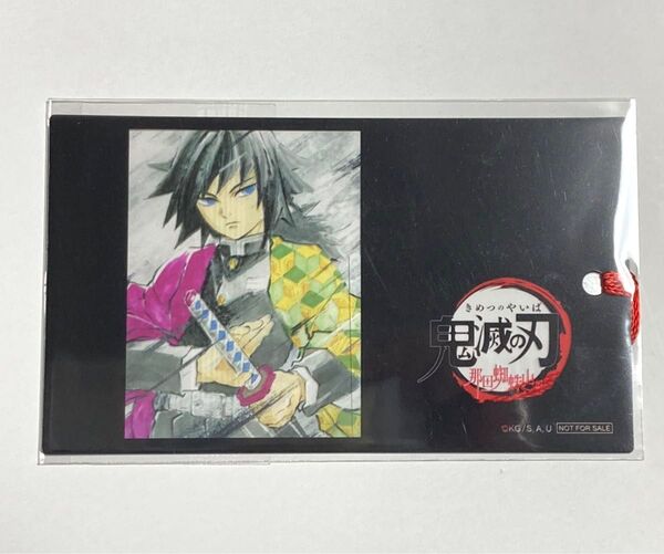 鬼滅の刃 鬼滅シアター ufotable ポイント景品 アイキャッチ クリアしおり 冨岡義勇 11
