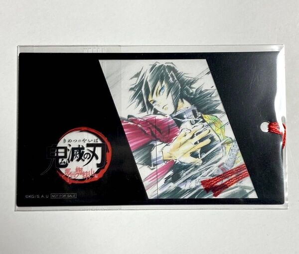 鬼滅の刃 ufotable ポイント景品 アイキャッチ クリアしおり 冨岡義勇 13