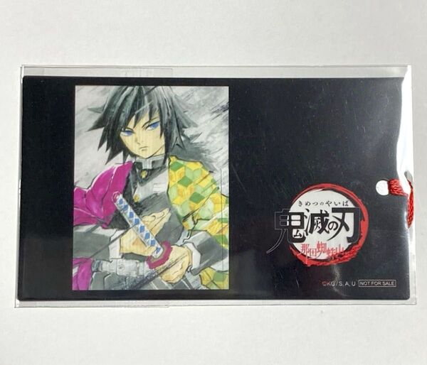 鬼滅の刃 鬼滅シアター ufotable ポイント景品 アイキャッチ クリアしおり 冨岡義勇 11