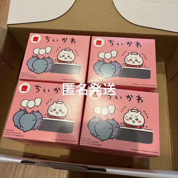 新品 マクドナルド ハッピーセット ちいかわ 第一弾コンプリート マック