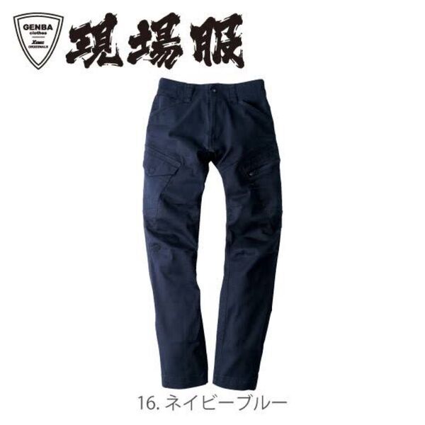 現場服 XEBEC ジーベック 作業服 2296 ストレッチ カーゴパンツ 春夏 3L ネイビー