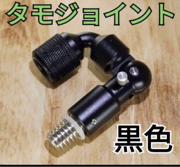 タモジョイント ランディングネット 折畳み ブラック