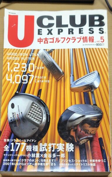 U CLUB EXPRESS ゴルフクラブ情報誌 vol.5フェスティバルゴルフ上野
