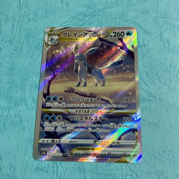 ポケモンカード グレイシアVSTAR SAR ポケモンカードゲーム s12a VSTARユニバース ポケカ
