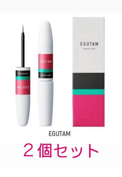 新品未開封品 エグータム 2本セット