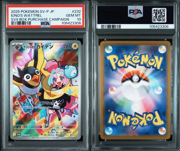 ナンジャモのカイデン PSA10 ワンオーナー品 プロモ バトルパートナーズ
