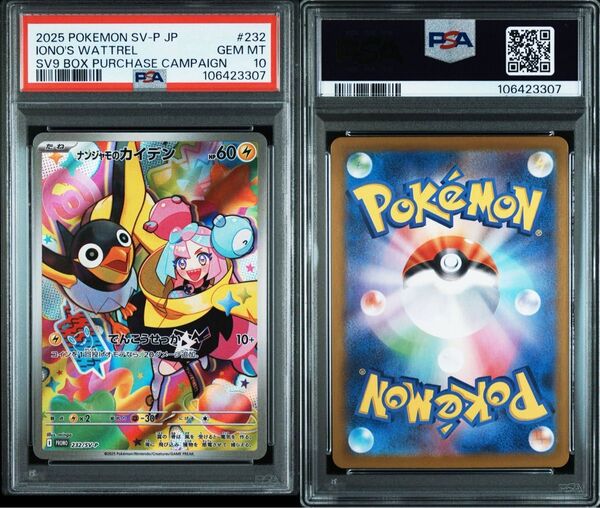 ナンジャモのカイデン PSA10 ワンオーナー品 プロモ バトルパートナーズ