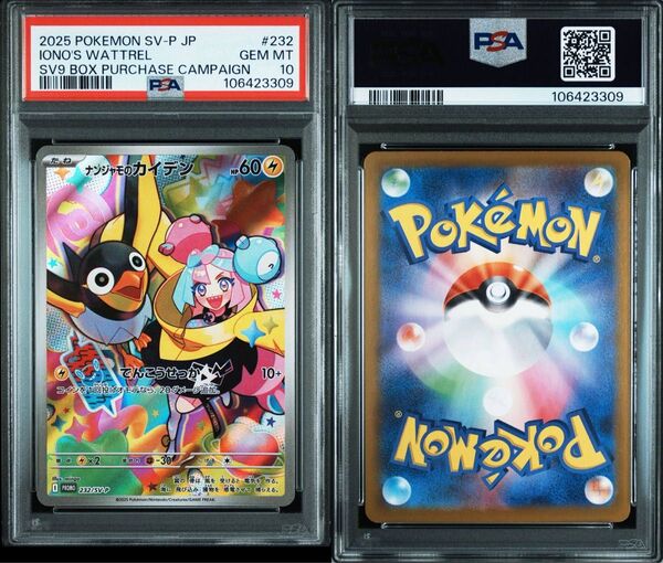 ナンジャモのカイデン PSA10 ワンオーナー品 プロモ バトルパートナーズ