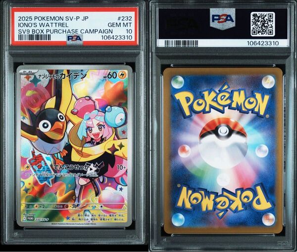 ナンジャモのカイデン PSA10 ワンオーナー品 プロモ バトルパートナーズ