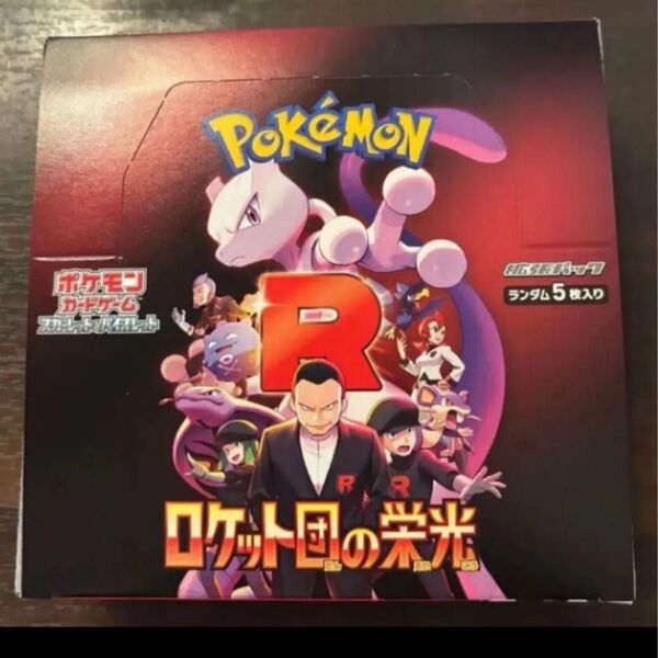 ロケット団の栄光 BOX シュリンクなし ポケモンセンター産