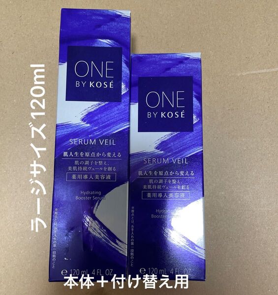 ONE BY KOSE セラム ヴェール 120ml(医薬部外品)本体+付け替え用