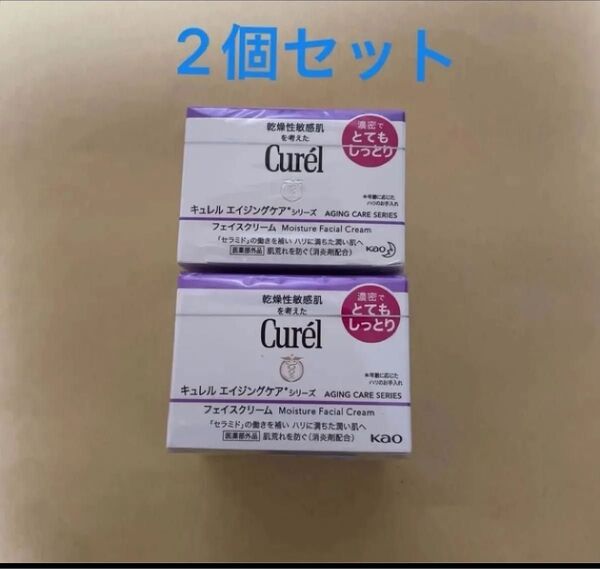キュレル エイジングケアシリーズ フェイスクリーム 40g(医薬部外品)2個セット