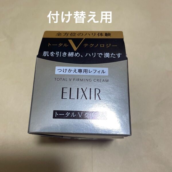 エリクシールシュペリエル トータルV ファーミングクリーム つけかえ用 50g