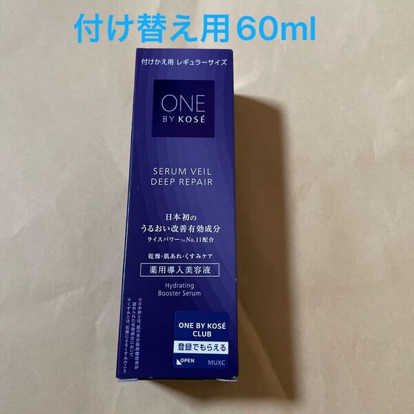 ONE BY KOSE セラムヴェール ディープリペア 薬用導入美容液 付け替え用60ml