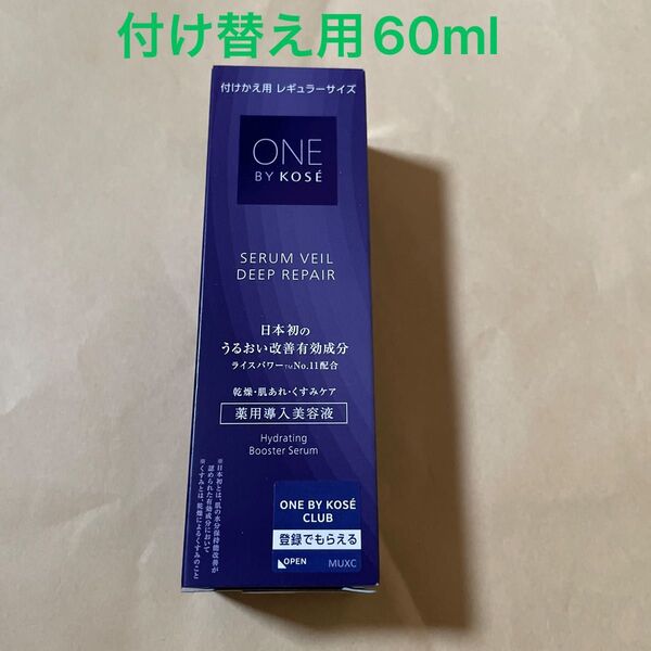 ONE BY KOSE セラムヴェール ディープリペア 薬用導入美容液 付け替え用60ml