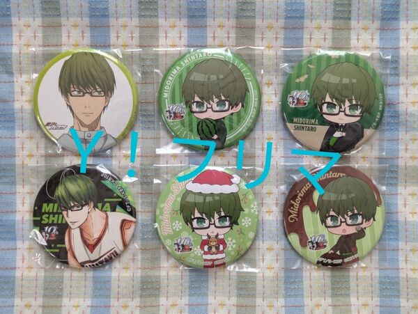 黒子のバスケ 緑間 KUROBAS OFFICIAL STORE 缶バッジ 6点