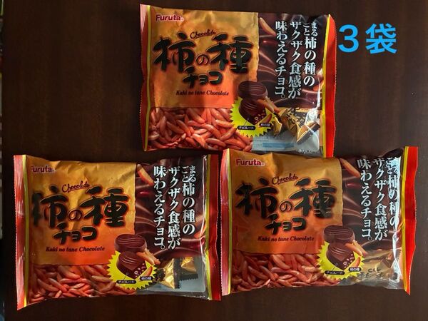 フルタ 柿の種チョコ お菓子詰め合わせ チョコレートまとめ売り お菓子まとめ売り チョコレート詰め合わせ 食品まとめ売り