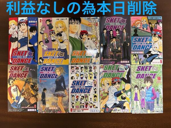 スケットダンス 1巻から10巻 クーポン消化