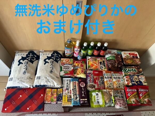 食品まとめ売り 食品詰め合わせ 食品セット 北海道米 調味料 チョコレート ジュース 非常食品