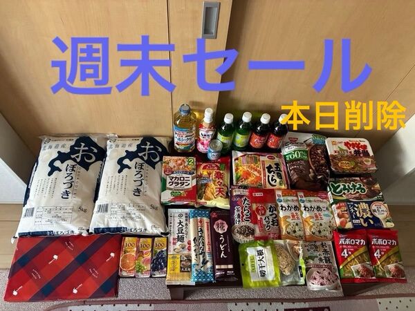 食品まとめ売り 食品詰め合わせ 食品セット 北海道米 調味料 チョコレート ジュース 非常食品