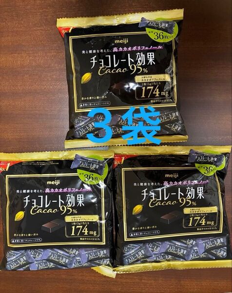 明治 チョコレート効果 カカオ95% チョコレートまとめ売り お菓子まとめ売り ハイカカオチョコレート 食品まとめ売り
