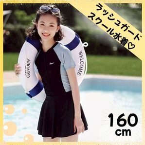 スクール水着 ラッシュガード ワンピース 160cm 女の子 プール 半袖