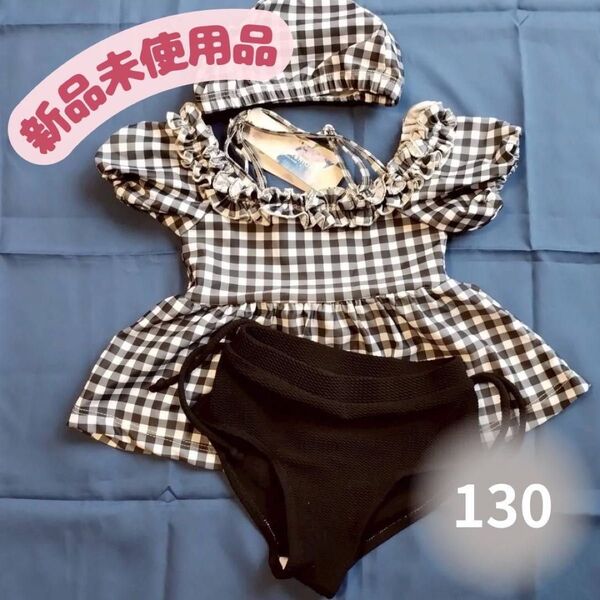 セパレート水着 水着 ギンガムチェック 130cm 女の子 帽子付き オプショル