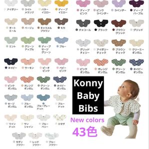 コニースタイ 2枚