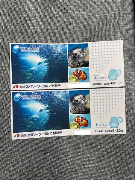 新江ノ島水族館 ご招待券 2枚