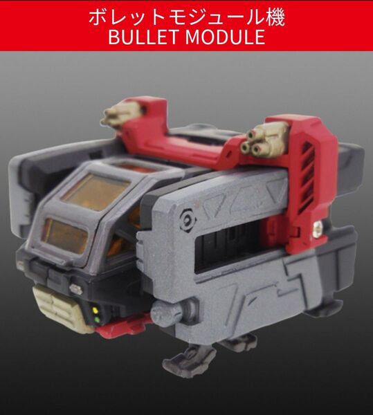 ジャンク! 単品! ボレットモジュール 02ストライクブレスター 初期版 バトルバッファロー ダイアクロン
