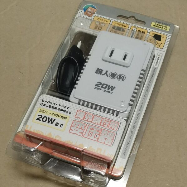 miyoshi co.ltd 海外旅行用変圧器 230V地域対応 20W MBT-2320/2 ヨーロッパ