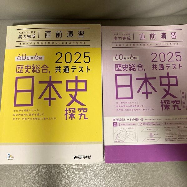 共通テスト対策実力完成直前演習2025 歴史総合日本史探究