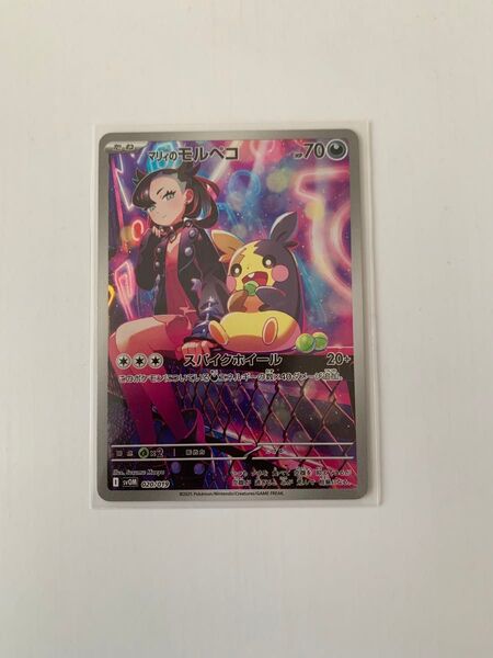 マリィのモルペコ AR ポケモンカード