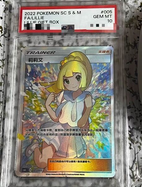 PSA10 ポケモンカードゲーム がんばリーリエ sr アジア 中国語