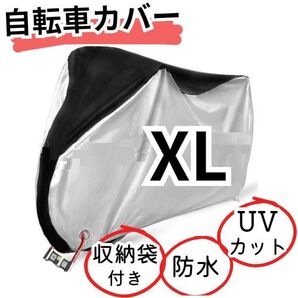 自転車カバー 防水 厚手 防風 防犯 収納袋付き 色あせ防止 ブラック×シルバー バイクカバー 防水加工 ロック穴有 UVカット