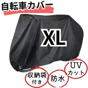 自転車カバー 防水 厚手 防風 防犯 収納袋付き 色あせ防止 黒 ブラック カバー 電動 風飛び防止 サイクル 雨 破れない