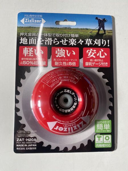 ジズライザー ZAT-H20A 刈払機用安定板 1個