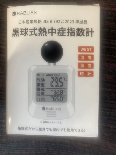 RABLISS 黒球式熱中症指数計 KO392