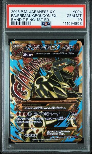 ゲンシグラードン EX UR psa10