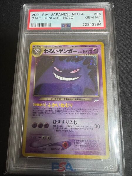 わるいゲンガー 旧裏 PSA10 ポケモンカードゲームPSA