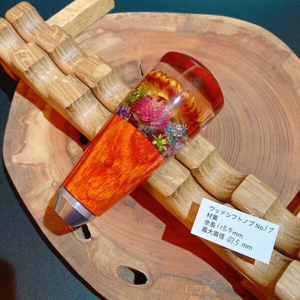 1 【希少銘木】アフリカンパドック 水中花シフトノブ M12 p1.25 ハンドメイド 麦藁菊