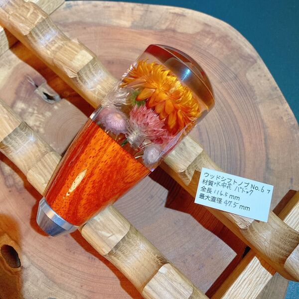 6【希少銘木】アフリカンパドック 水中花シフトノブ M12 p1.25 ハンドメイド 麦藁菊