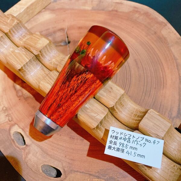 4【希少銘木】アフリカンパドック 水中花シフトノブ M12 p1.25 ハンドメイド 銘木 デコトラ ウレタン光沢塗装