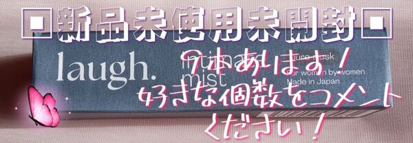 ☆新品☆ラフドット インティメイトミスト☆ピュアムスクの香り☆値下げ不可!9本あります!