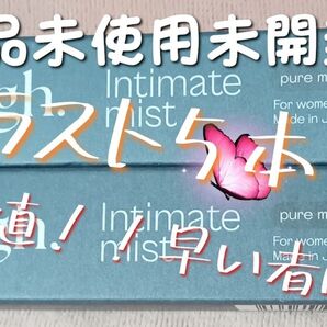 ☆新品☆ラフドット インティメイトミスト☆ピュアムスクの香り☆2つセット!値下げ不可!